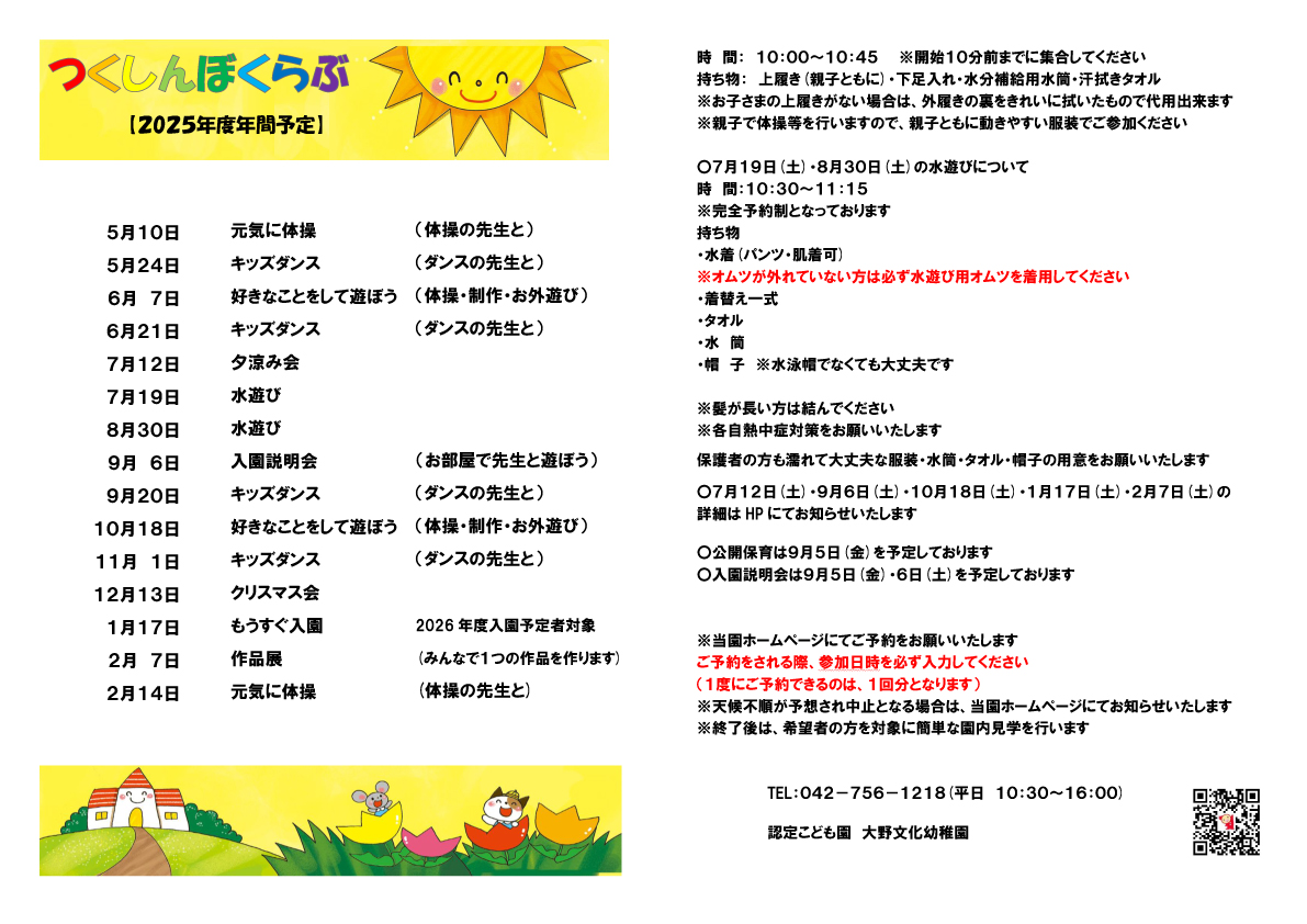 未就園児向け行事予定｜認定こども園 大野文化幼稚園